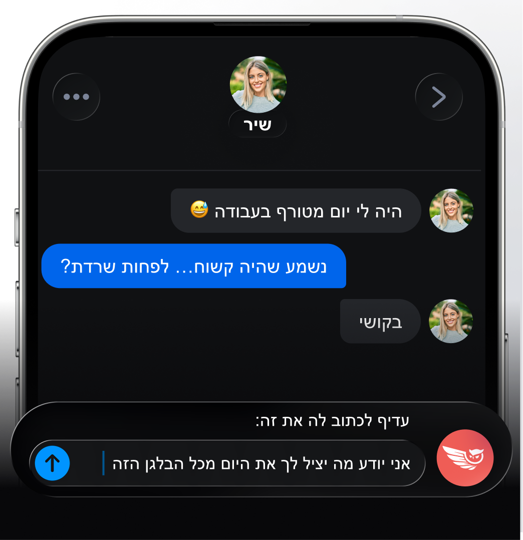 צ׳אטמן: שיחה והצעת תשובה מתוך המקלדת